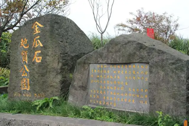 金瓜石地質公園
