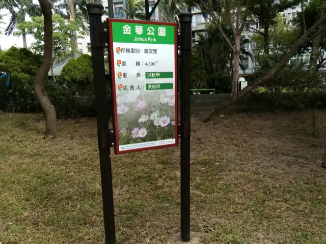 金華公園
