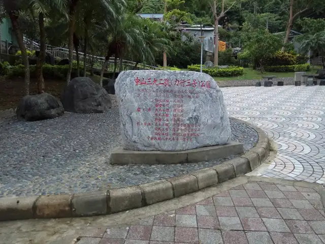 力行三號公園(含運動公園)