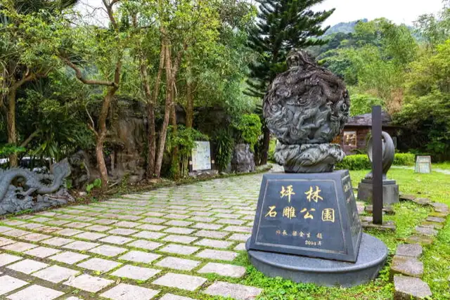 坪林石雕公園