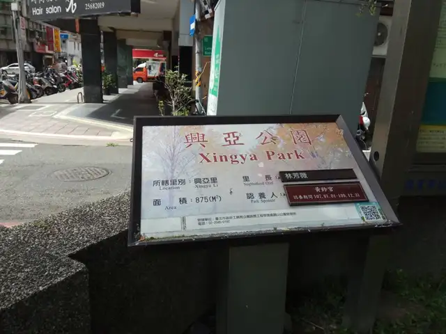 興亞公園